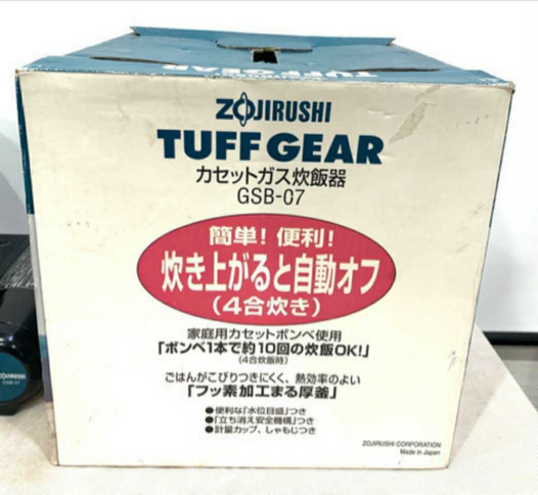 【希少未使用】象印 カセットガス　炊飯器　GSB-07 カセットコンロ アウトドア ガスボンベ キャンプ BBQ タフギア 炊飯器　ZOJIRUSHI