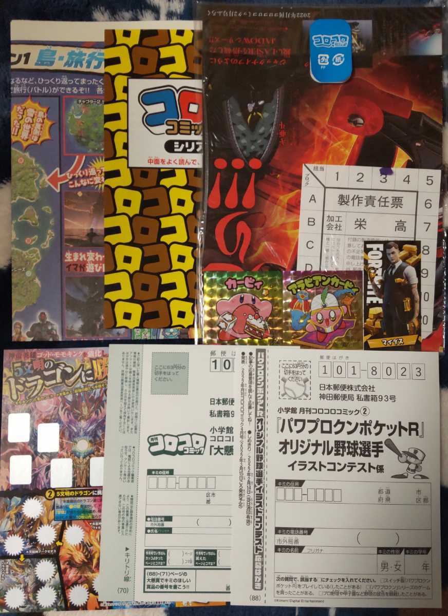 コロコロコミック 22年2月号 デジタル版シリアルコード 星のカービ フォートナイト マックス パワプロ 懸賞 銀はがし 付録 その他 売買されたオークション情報 Yahooの商品情報をアーカイブ公開 オークファン Aucfan Com