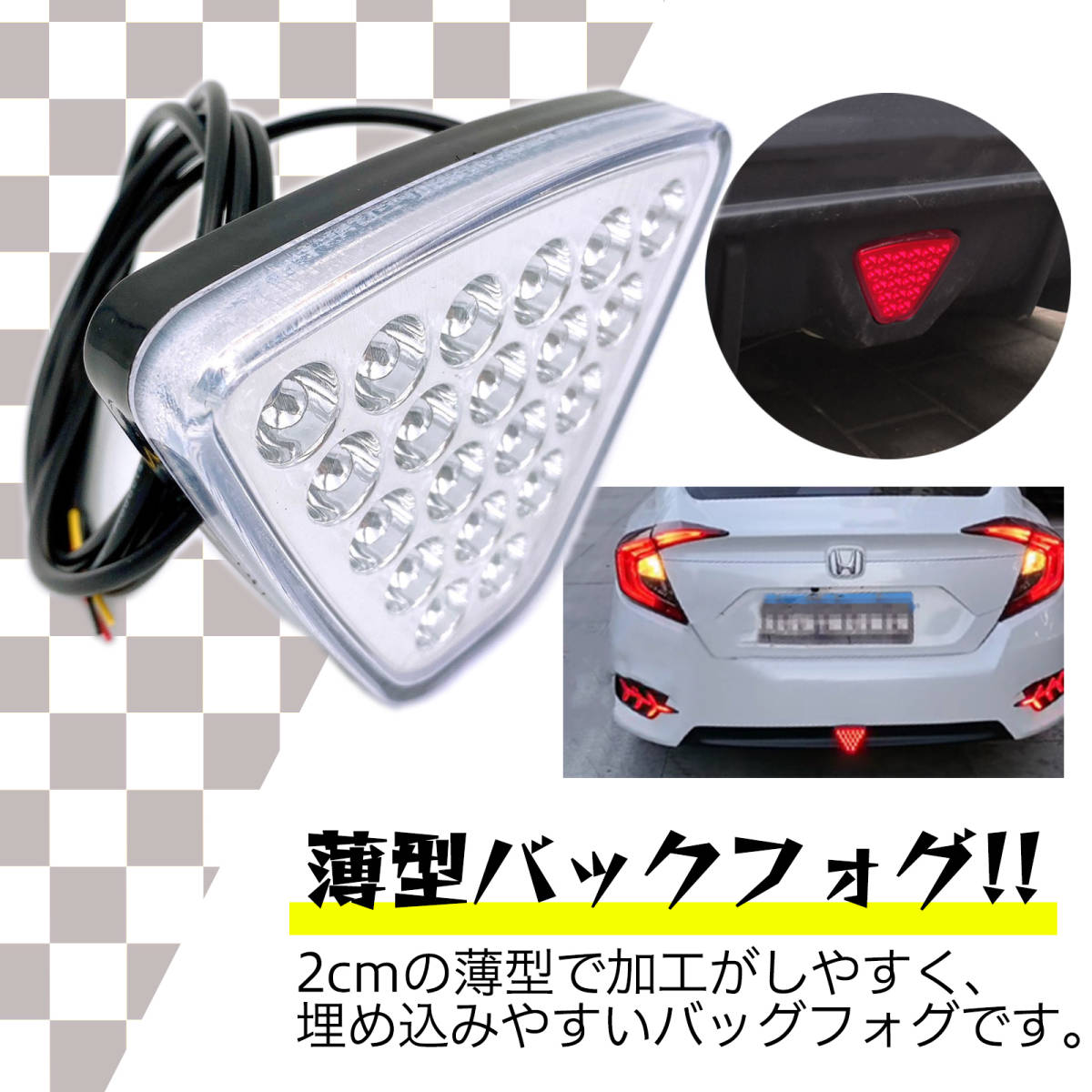 汎用 F1 風 LED バック フォグ ランプ 12V クリア 20発 点灯 点滅 汎用 ライト センター リア レンズ 薄型 ブレーキ ドレスアップ カー用品_画像1