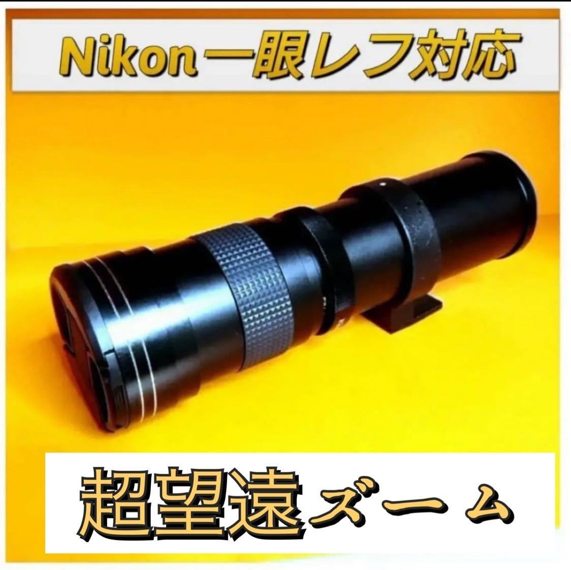  super zoom lens Sard party product super telephoto lens Nikon single‐lens reflex correspondence! beginner OK! recommended! beautiful goods! beautiful goods!