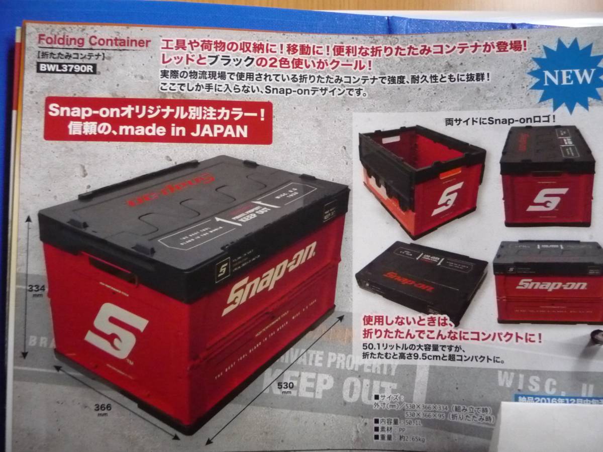 スナップオン 折りたたみ コンテナ オリコン ボックス 大型1個のみ