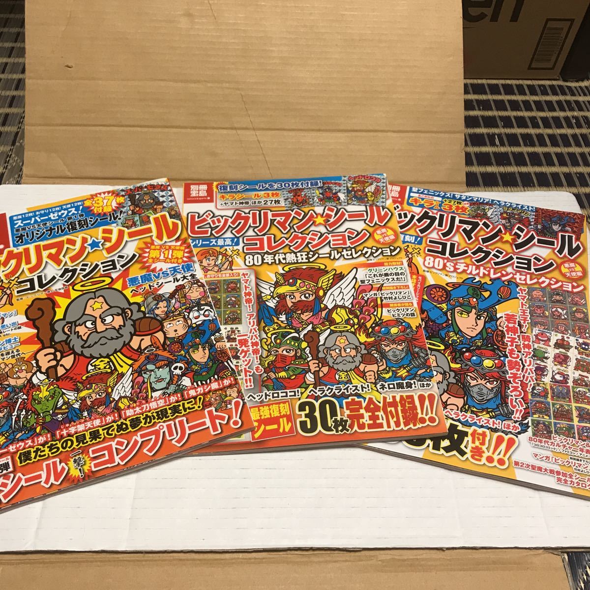 別冊宝島 ビックリマン シール コレクション 3冊セット シール未開封 ...