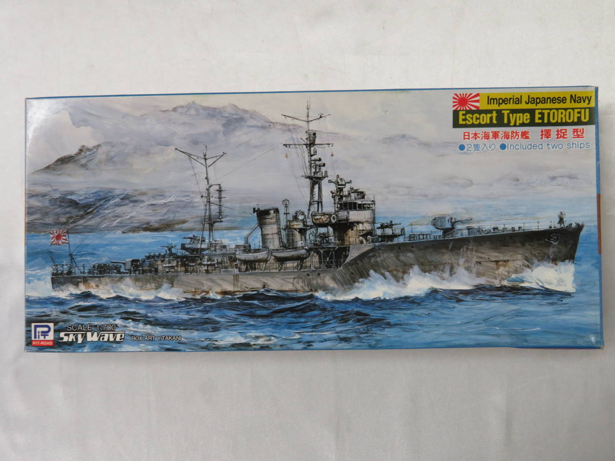 ピットロード】W21 日本海軍海防艦「擇捉型」ETOROFU 2隻入り 1 ピットロード】W21 日本海軍海防艦「擇捉型」ETOROFU 2隻入り 1