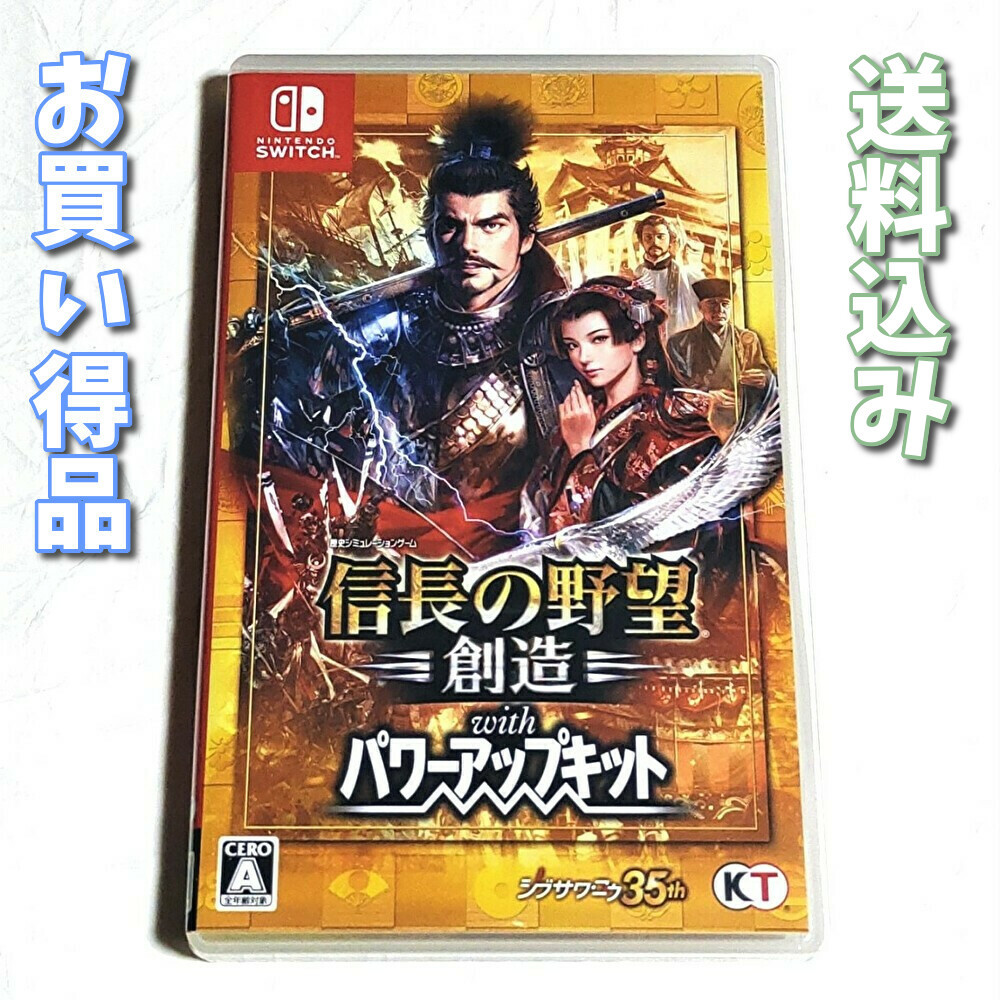 信長の野望　創造 with パワーアップキット【Switch】中古品★通常版★送料込み★スイッチ