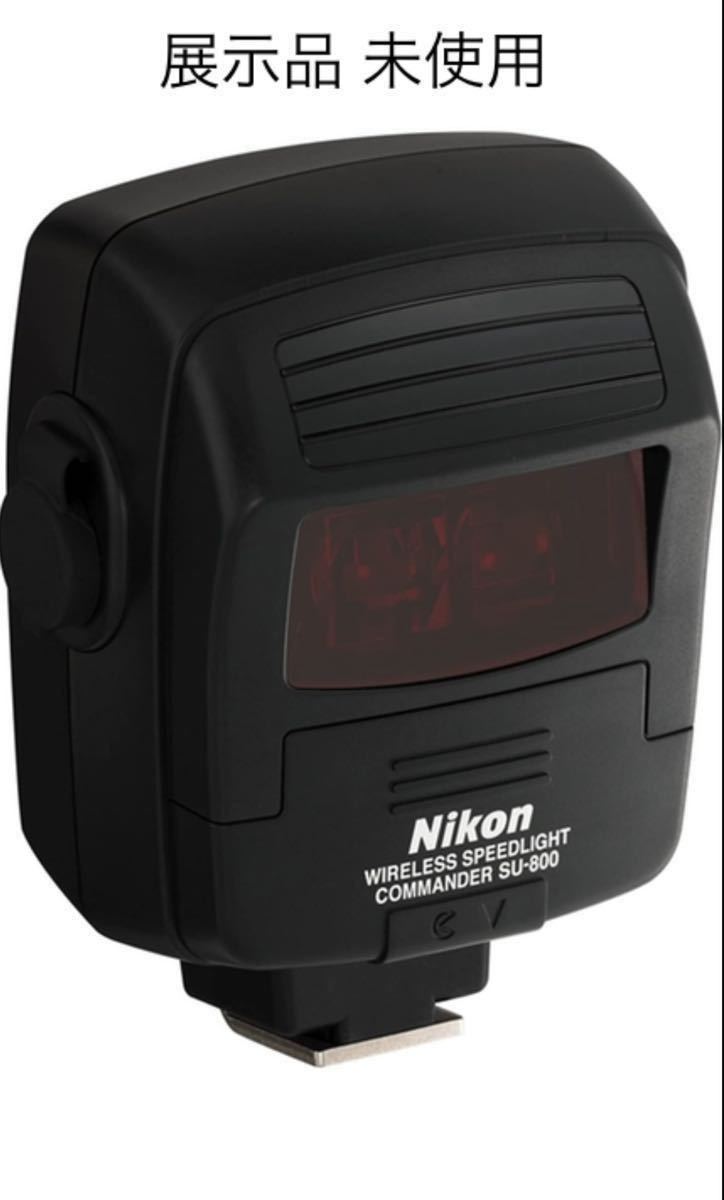 Nikon ニコン ワイヤレス スピードライト コマンダー SU-800 展示品 未使用 送料無料