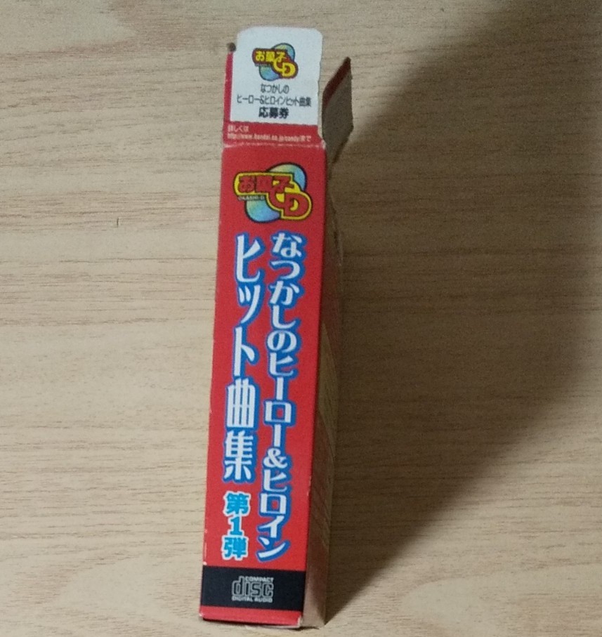 お菓子ＣＤ なつかしのヒーロー＆ヒロイン ヒット曲集 第１弾 12枚