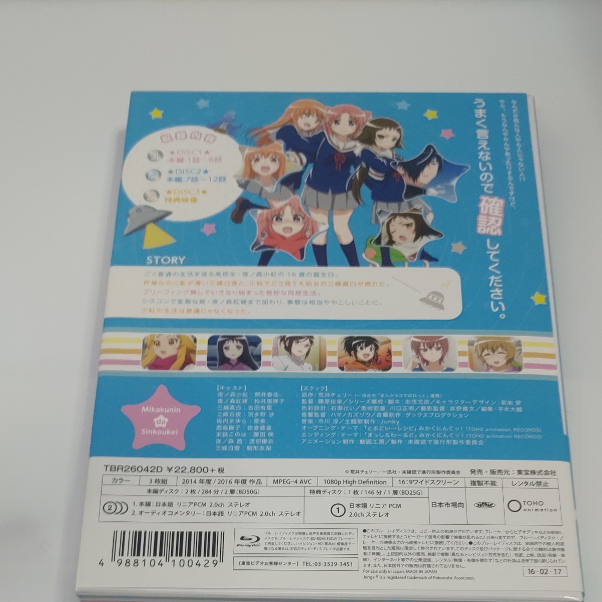 未確認で進行形 Blu-ray BOX webspot.pk