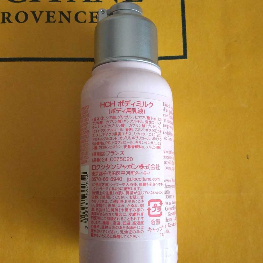 衝撃特価 新品:ロクシタン.ボディークリームハンドクリーム