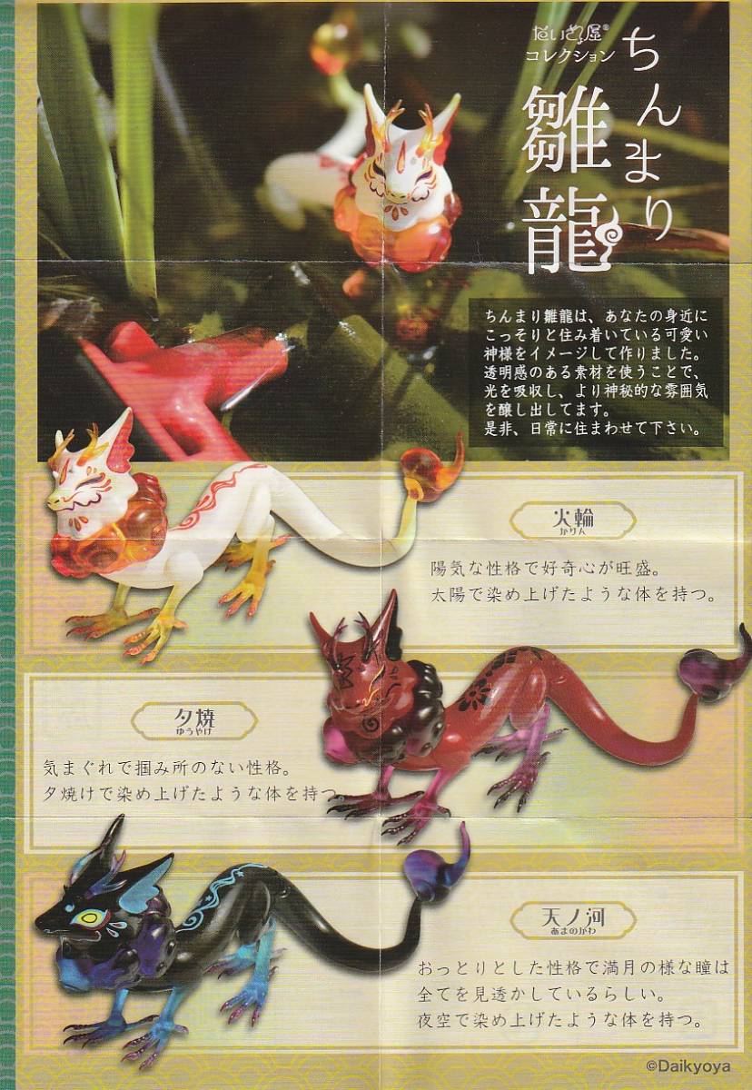 ちんまり雛龍 ボックス 全3種セット