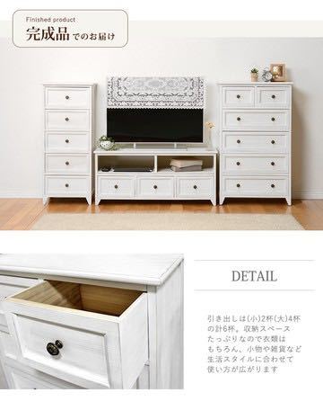 即出荷】 【完成品 ホワイト 洋タンス 収納 チェスト 北欧 購入超安い 】フレンチ 【完成品 アンティーク ホワイト 洋タンス 収納 チェスト 北欧 リビング収納