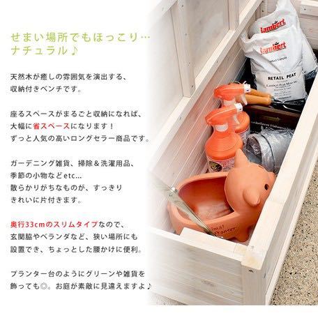 カントリー ガーデンニング 収納庫付ベンチ 収納 ベランダ ナチュラル
