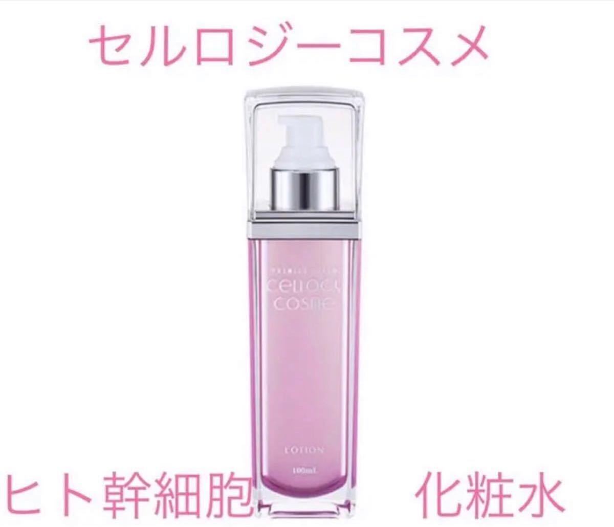ト送料込 セルロジーコスメ 5点 + (おまけつき) | www.aosfiji.org