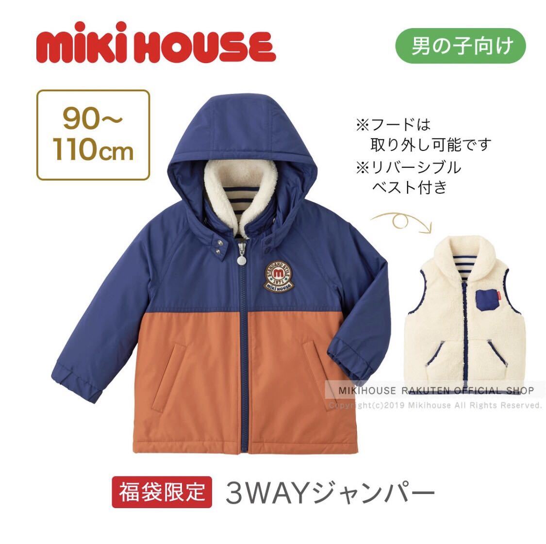 限定セールSALE mikihouse - ミキハウス 福袋限定ジャンパー 110cmの