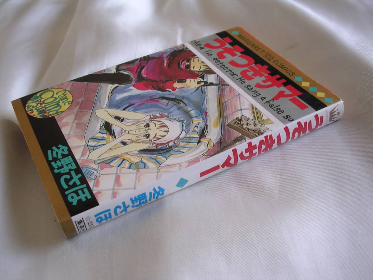 新品 】 うそつきサマー ☆ 冬野さほ 少女 - library.uhas.edu.gh