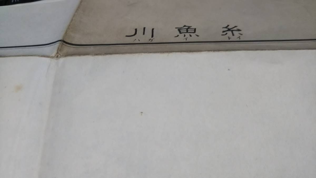 古地図 　糸魚川　新潟県　　地図　資料　46×57cm　　明治44年測量　　昭和21年印刷　発行　A　_画像1