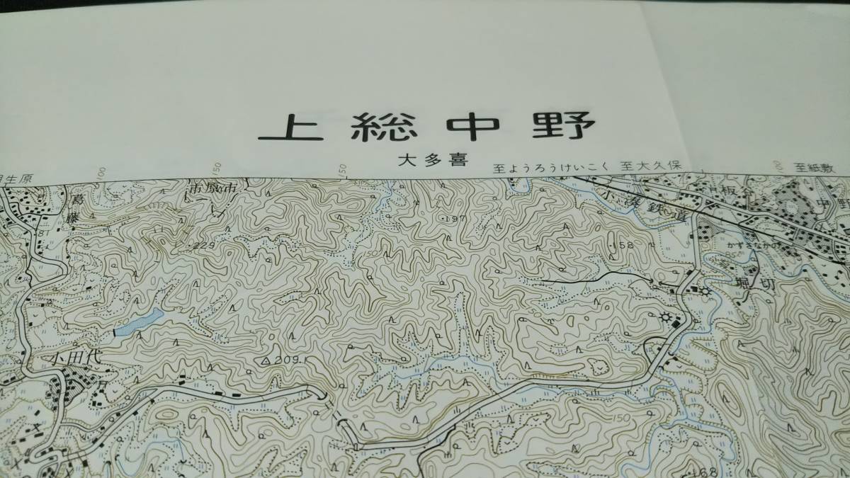 古地図 　上総中野　千葉県　　地図　資料　46×57cm　　昭和45年測量　　昭和52年印刷　発行　A　_画像1