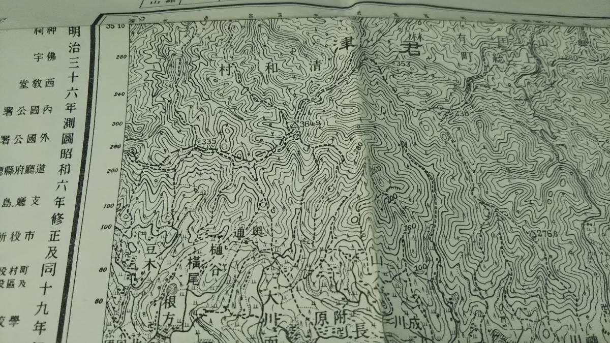 　古地図 　鴨川　千葉県　地図　資料　地形図　46×57cm　　明治36年測量　　昭和33年印刷　発行　B_画像3