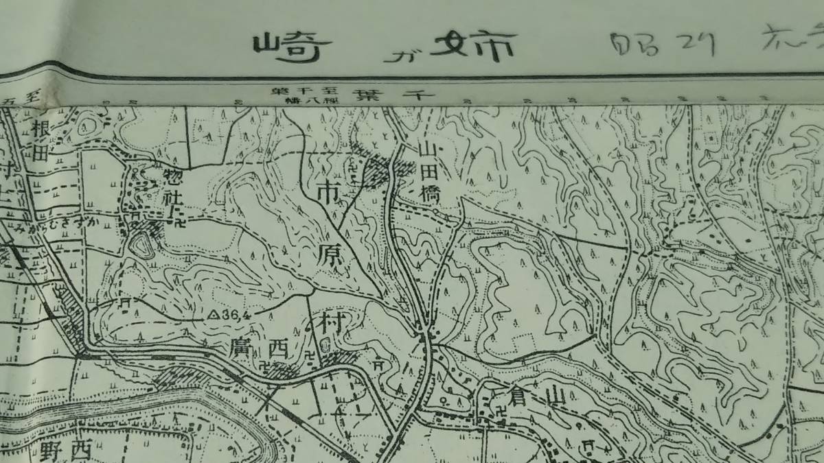 　古地図 　姉ヶ崎　千葉県　地図　資料　地形図　46×57cm　　明治36年測量　　昭和28年印刷　発行　B_画像1