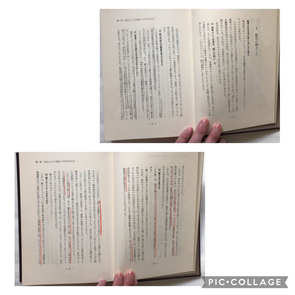 社長の営業戦略 田岡信夫 本 経営者 リーダー 代表 経済 経済学 経営 経営学 トップ 営業マン 販売 競争 流通 新規 顧客