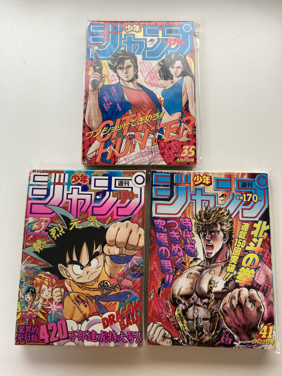 週刊少年ジャンプ　1986年　37号 /1986年　35号/1986年　41号 ＊3セット＊_画像1