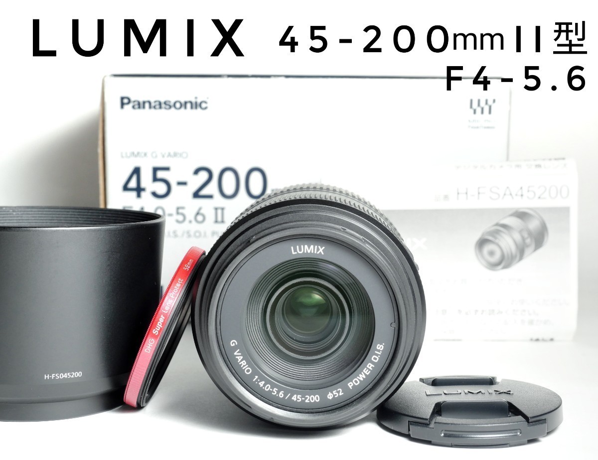 【2型防塵防滴】LUMIX G VARIO 45-200mm F4.0-5.6Ⅱ H-FSA45200 Panasonic パナ