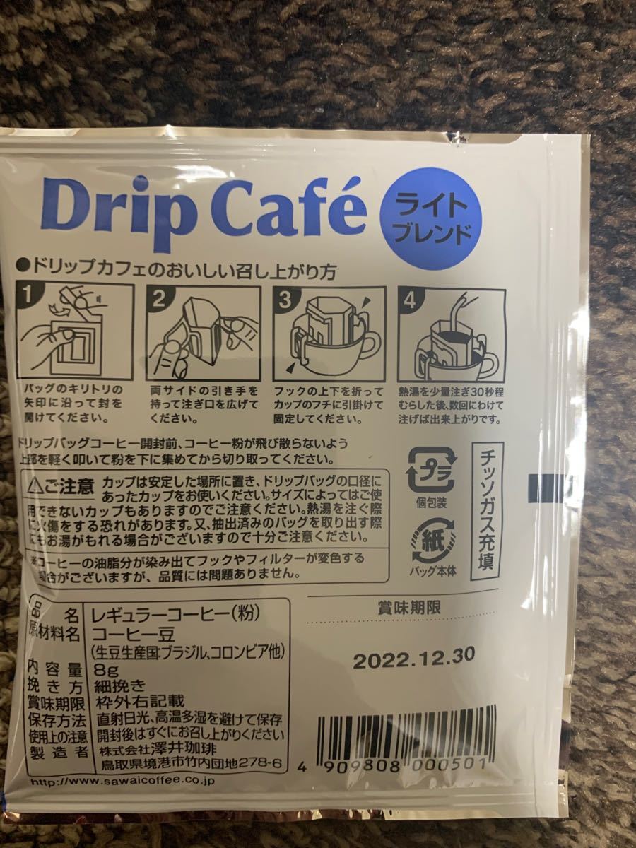 澤井珈琲 ドリップコーヒー ドリップバッグコーヒー コーヒードリップ 個包装