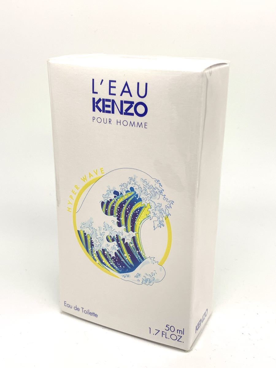 【新品未使用】KENZO ケンゾー／ローパ ケンゾー ハイパー ウェイブ プールオム オーデトワレ 50ml／オードトワレ 香水 ロクシタン