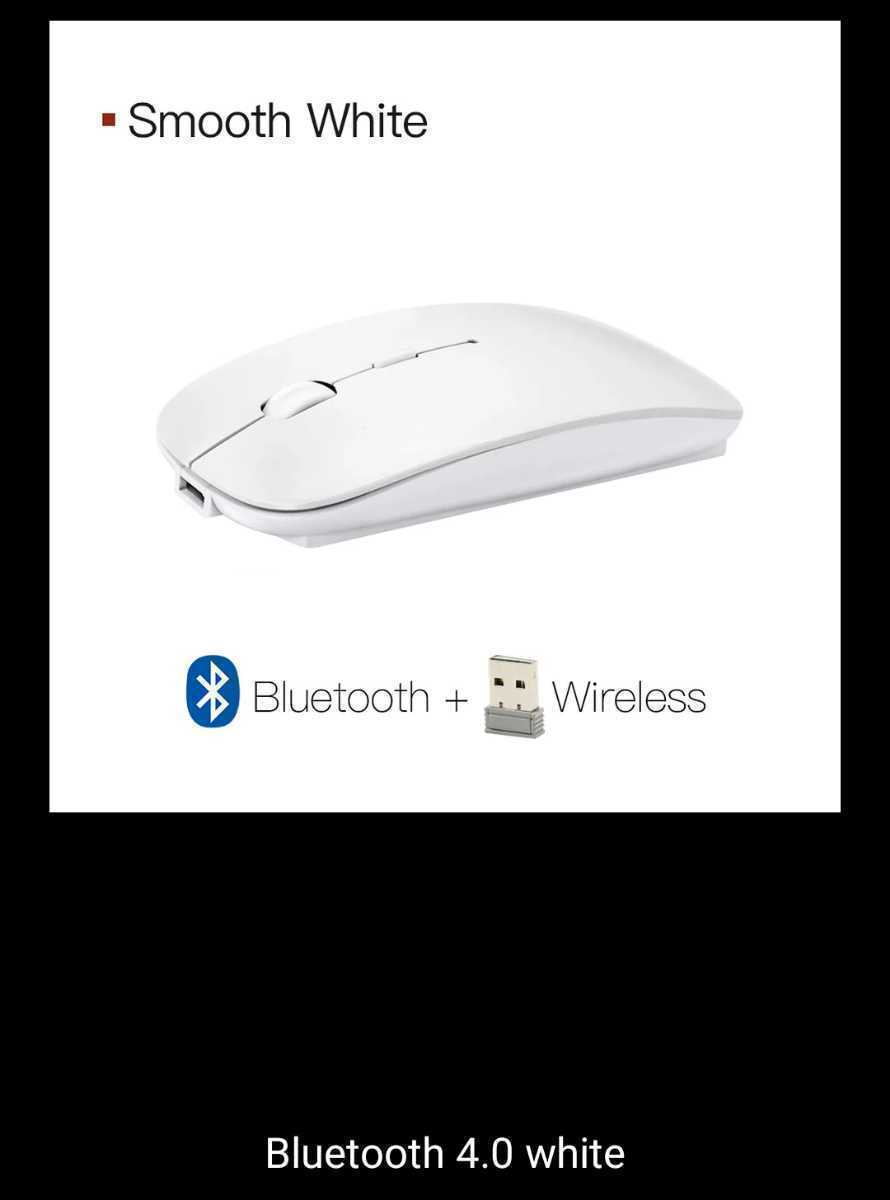 薄型 静音 サイレントクリック 無線マウス USB充電式 Bluetooth & 2.4GHz USBレシーバー ワイヤレス マウス ホワイト