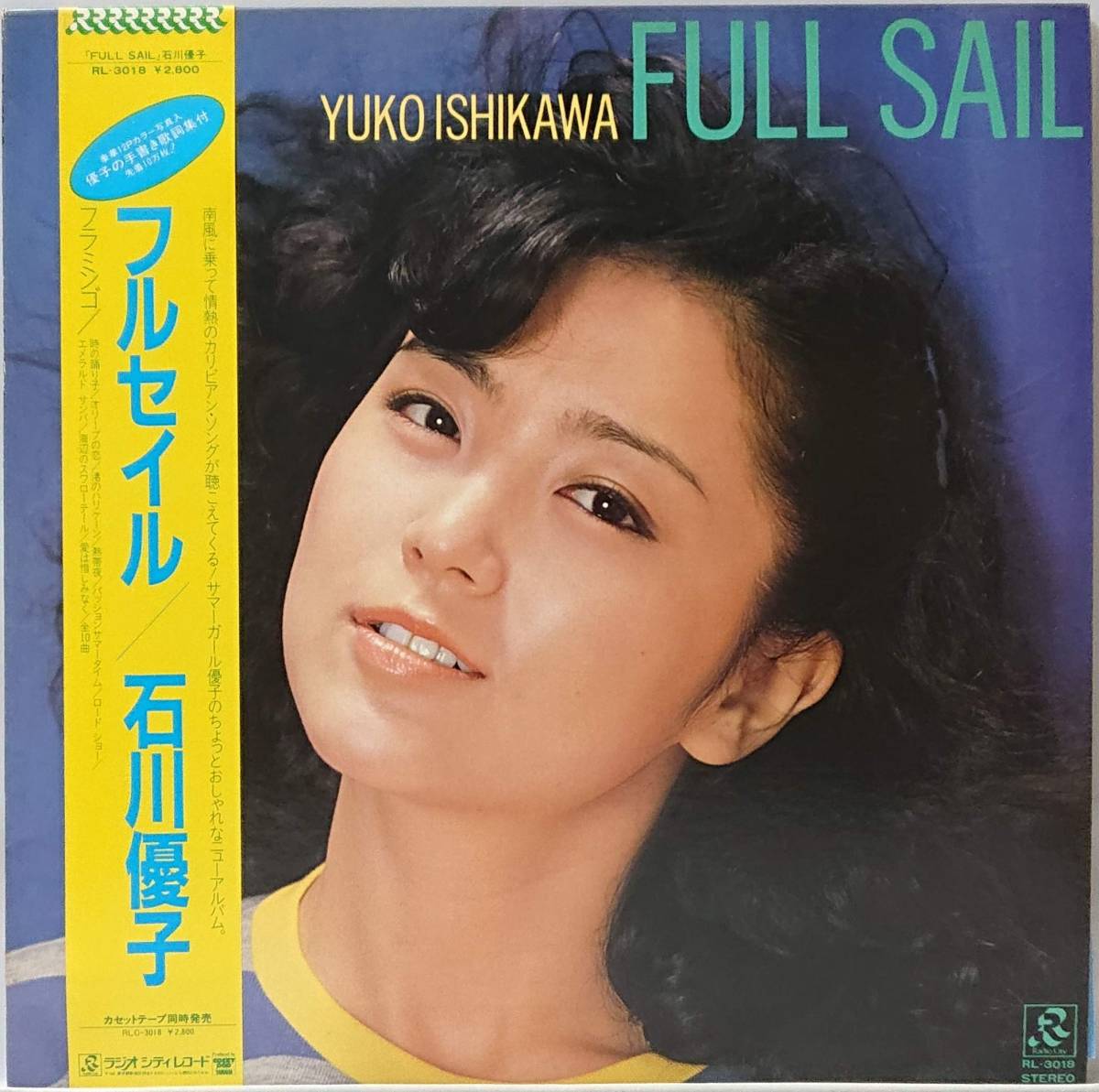 石川優子 : FULL SAIL フルセイル 帯付き 国内盤 中古 アナログ LPレコード盤 1982年 RL-3018 M2-KDO-590_画像1