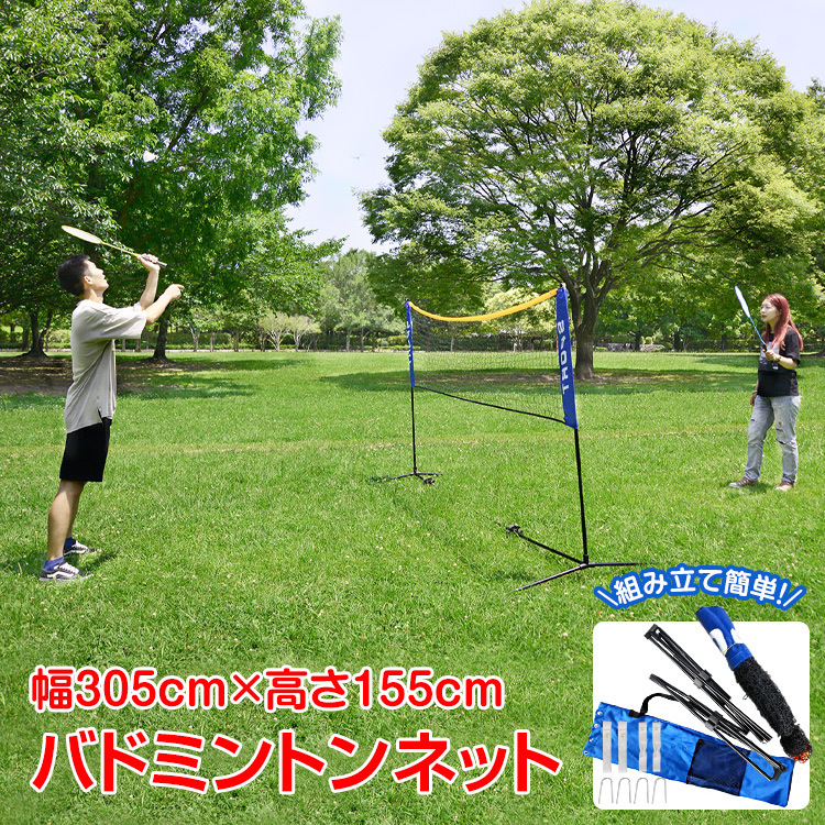 バドミントンネット 練習ネット 3.05m 1.55mポール 組み立て簡単 練習用ネット コンパクト 収納バッグ付き de097_画像1