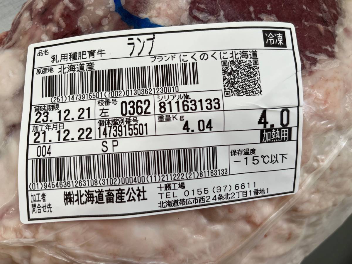 《訳あり》十勝産牛ランプ　４０４０ｇ　冷凍　十勝牛肉　ランプ　塊肉　業務用　同日落札で同梱可能　１円_画像2