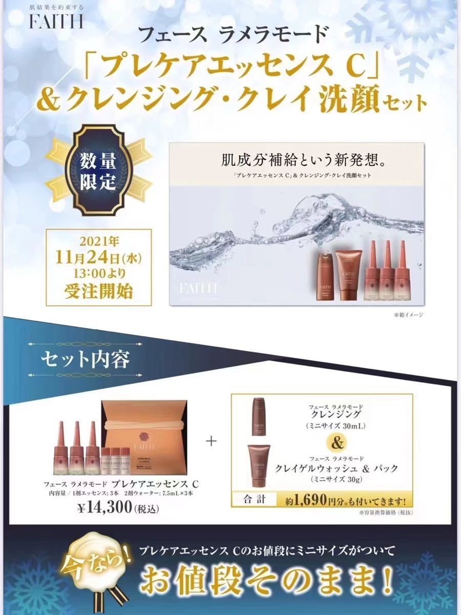OUTLET 包装 即日発送 代引無料 専用 フェース ラメラモード プレケアエッセンス C 30ml
