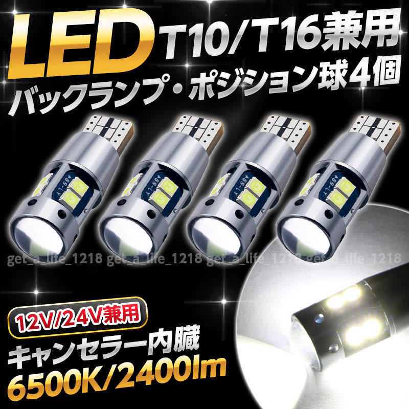 爆光 高耐久 LED T10 T16 ホワイト ポジション バックランプ 02 通販