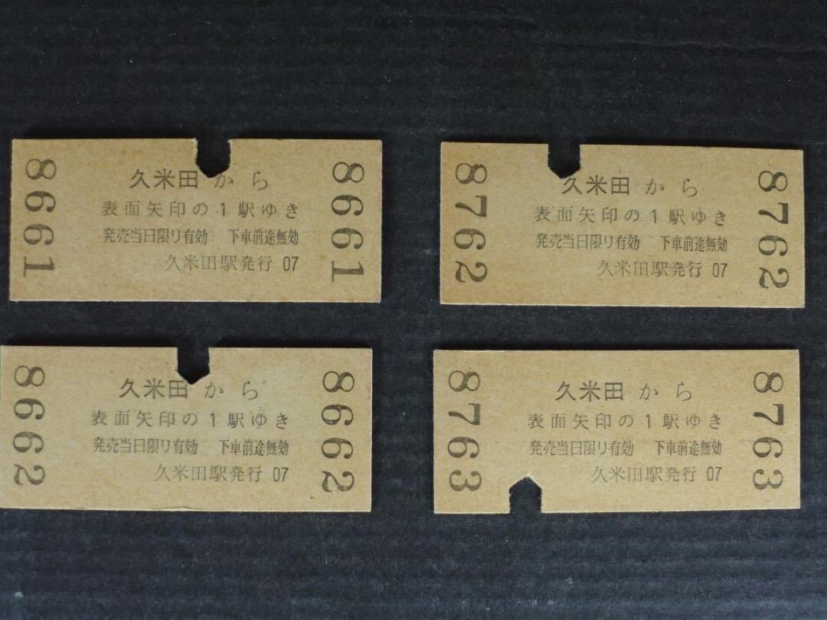 時代物　国鉄　鉄道　阪和線　昭和45年　硬券4枚　使用済み切符　昭和レトロ