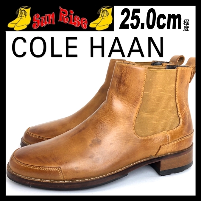 即決 COLE HAAN コールハーン メンズ 7.5M 25cm程度 本革 レザー サイドゴアブーツ 茶 ブラウン カジュアル ドレスシューズ 革靴 中古