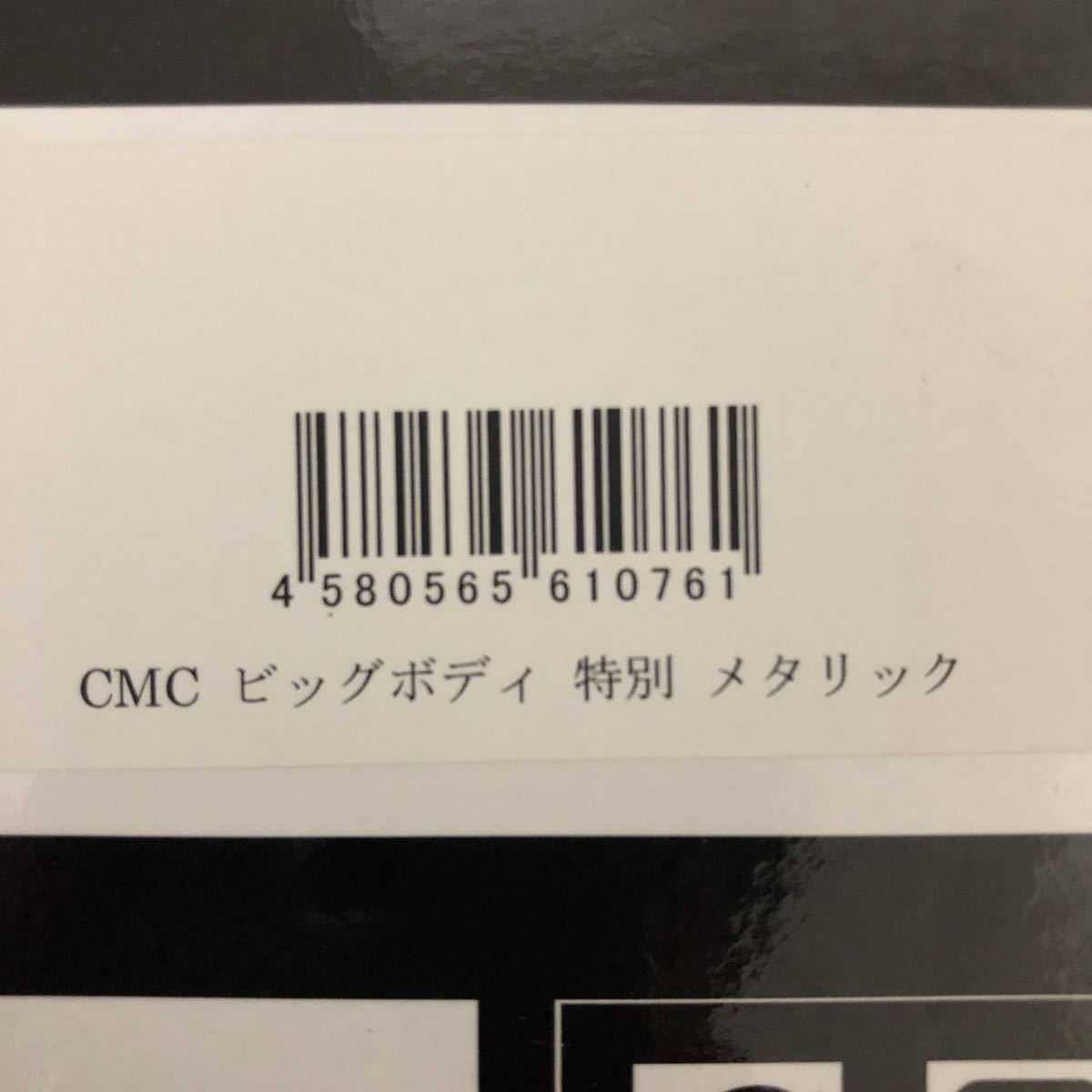 CCP NO.EX キン肉マン ビッグボディ 特別カラー メタリック CCP NO.EX キン肉マン ビッグボディ 特別カラー メタリック