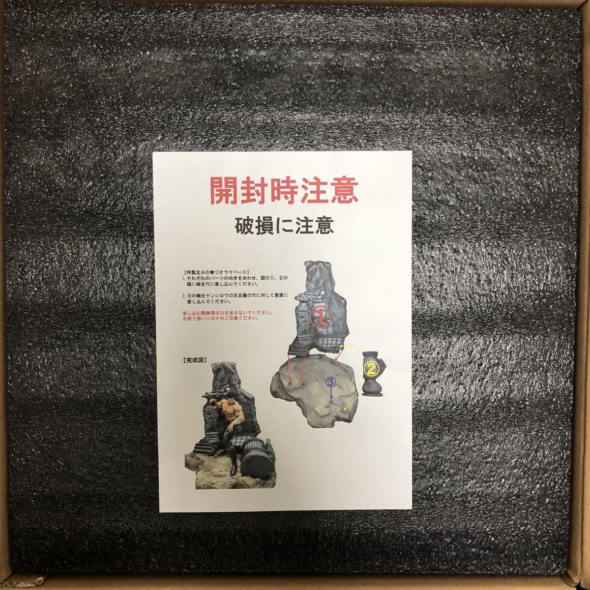 SpiceSeed レジンキャスト製 ケンシロウ用 特製北斗の拳ジオラマベース