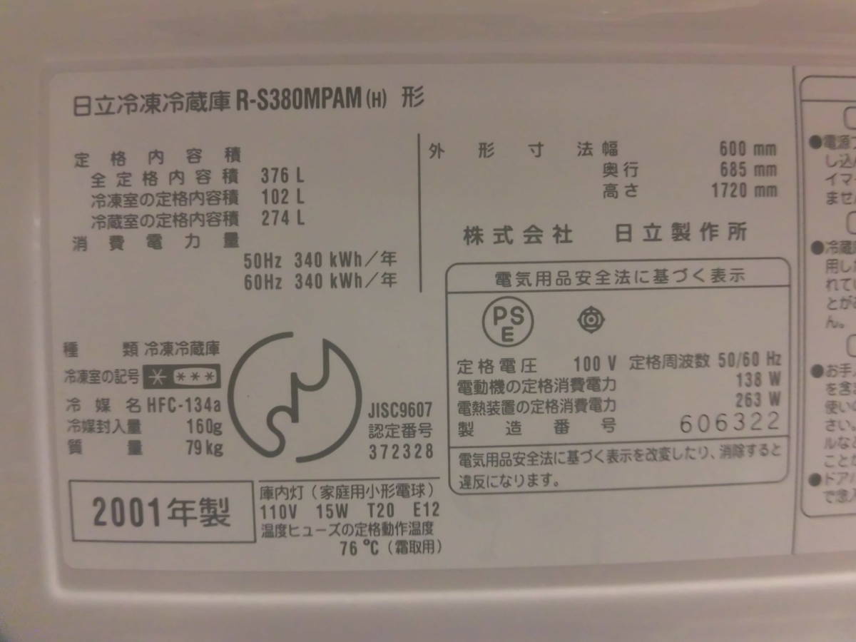日立　HITACHI　冷凍冷蔵庫　376L　4枚扉 R-S38MPAM　2001年製　取扱説明書つき_画像9