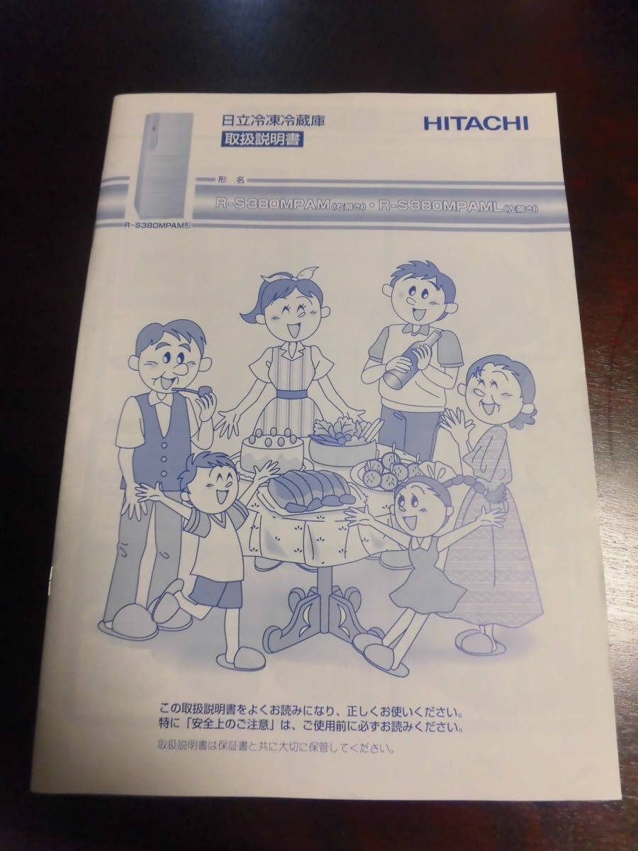 日立　HITACHI　冷凍冷蔵庫　376L　4枚扉 R-S38MPAM　2001年製　取扱説明書つき_画像2