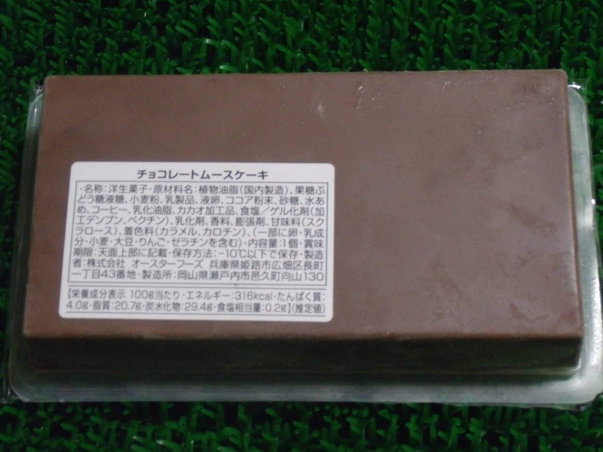 超激安！！■即決■数量限定品 チョコレートムースケーキ 約1.5kg(約500g×3パック) 同梱可能_画像4