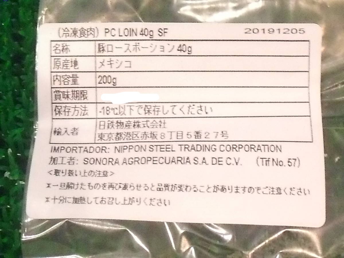 超激安！！■即決■数量限定品 赤字処分 なんと1パック(200g)149円 日鉄物産 メキシコ産 豚ロースのスライス 2kg(40g×5枚×10P) 同梱可能_画像3