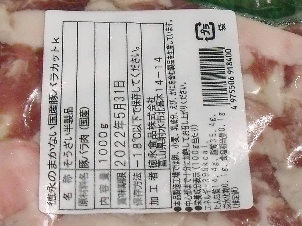 超激安！！■即決■数量限定品 なんと1kg599円 国産豚バラスライス 端材 2kg(1kg×2パック) 同梱可能　/_画像3