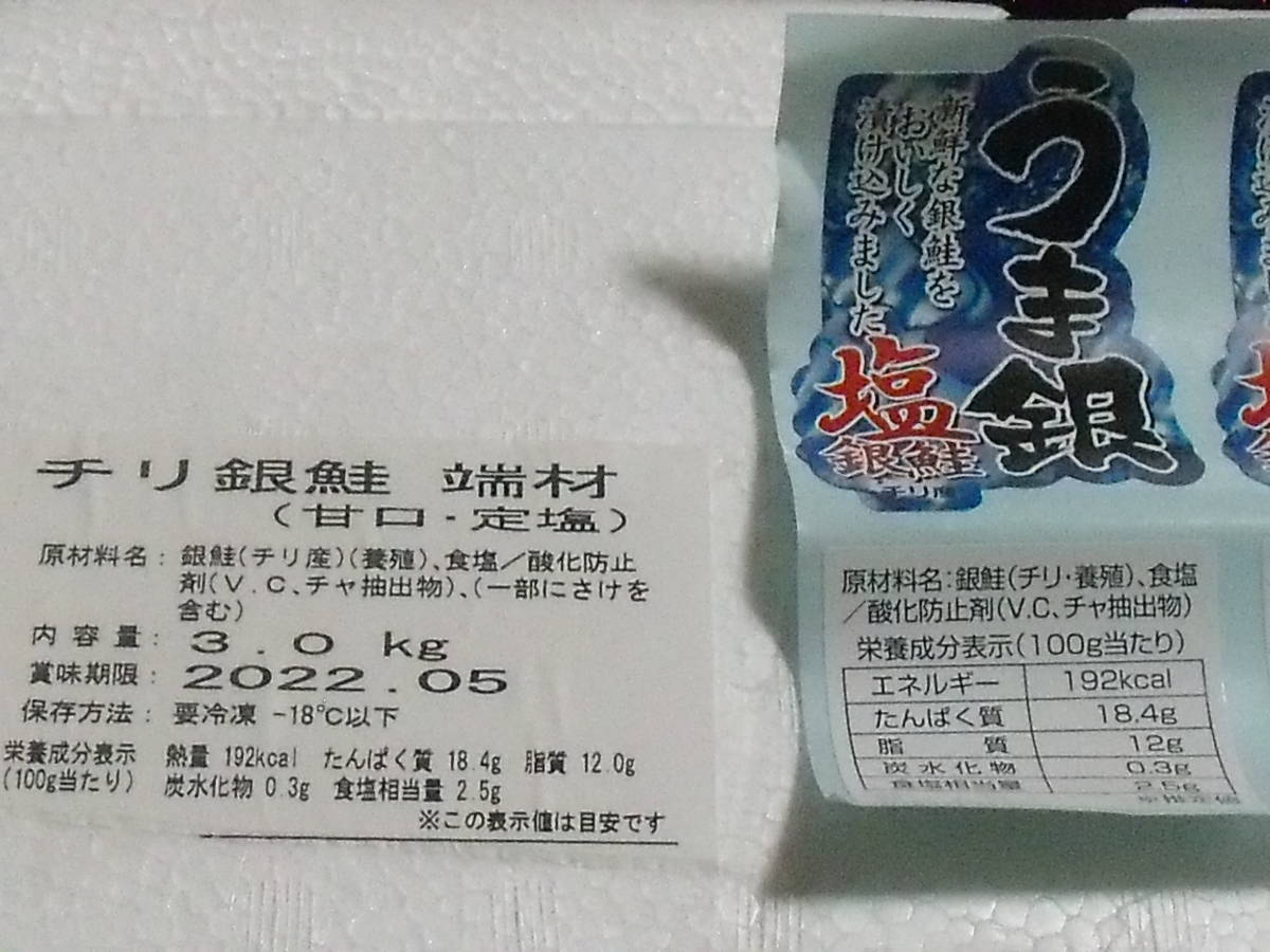 超激安！！■即決■数量限定品 なんと1箱1499円 銀鮭切り落とし(端材)カマ混じり 3kg(3kg×1箱) 同梱可能_画像4