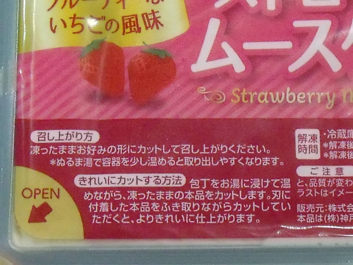 超激安！！■即決■数量限定品 ストロベリー イチゴ 苺 ムースケーキ 約1kg(約500g×2パック) 同梱可能_画像2