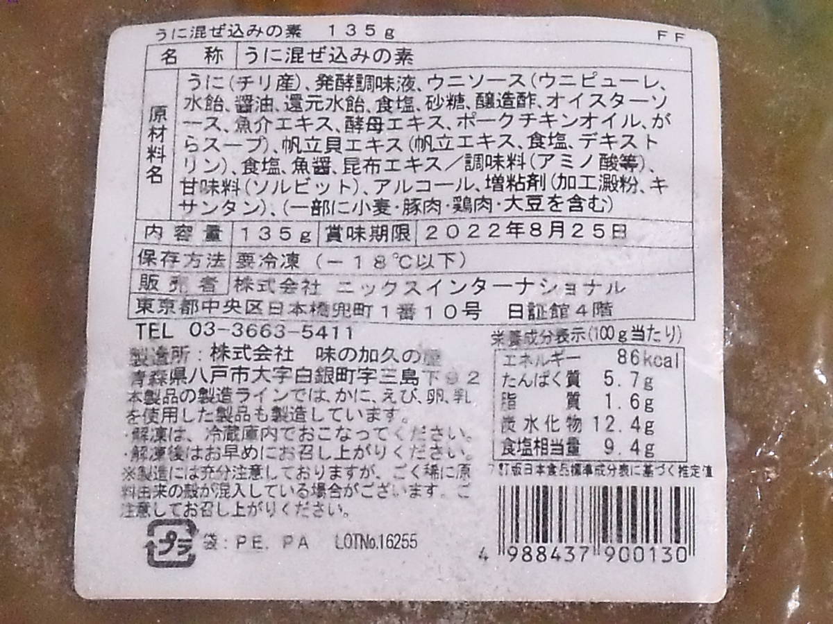 超激安！！■即決■数量限定品 有名おにぎり店使用 なんと1パック199円 ウニ うに(雲丹)混ぜこみご飯の素 9合分(3合分×3パック) 同梱可能_画像2