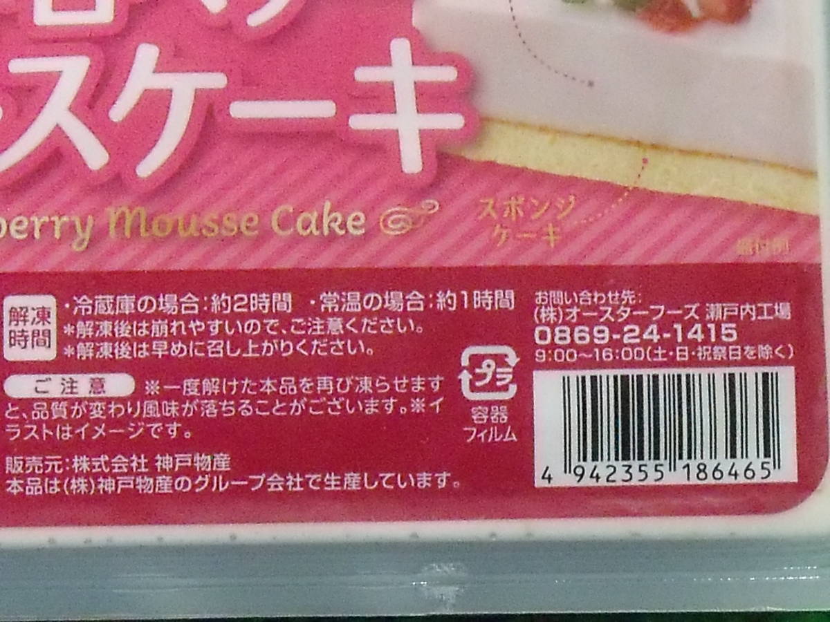 超激安！！■即決■数量限定品 ストロベリー イチゴ 苺 ムースケーキ 約500g(約500g×1パック) 同梱可能_画像3