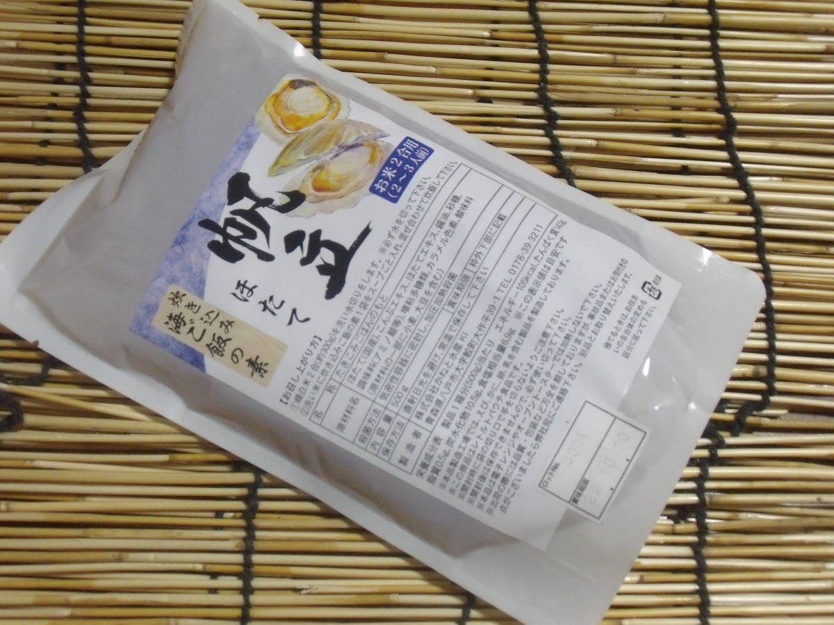 超激安！！■即決■数量限定品 青森県産 ホタテ炊き込みご飯の素 10合分(2合分×5袋) 同梱可能 常温発送(送料520円～)も可能_画像1