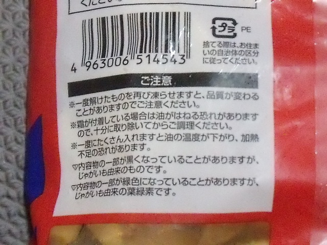 超激安！！■即決■皮つき ナチュラルカットポテト フライドポテト(ポテトフライ) 1kg(1kg×1袋) 同梱可能_画像3