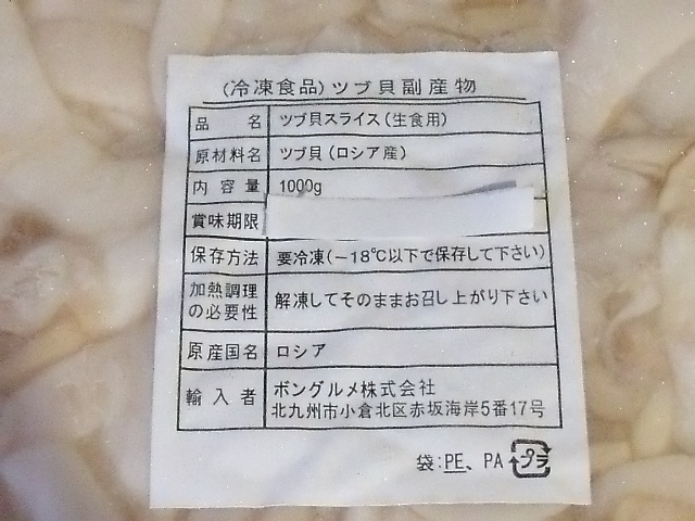 超激安！！■即決■寿司ネタ(軍艦巻や海鮮丼)に ツブ貝(つぶ貝)端材 1kg(1kg×1パック) 同梱可能_画像3