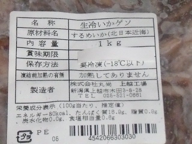 ■即決■するめいかげそ(スルメイカゲソ、するめいか下足、スルメイカ下足) 2kg(1kg×2パック) 同梱可能_画像2